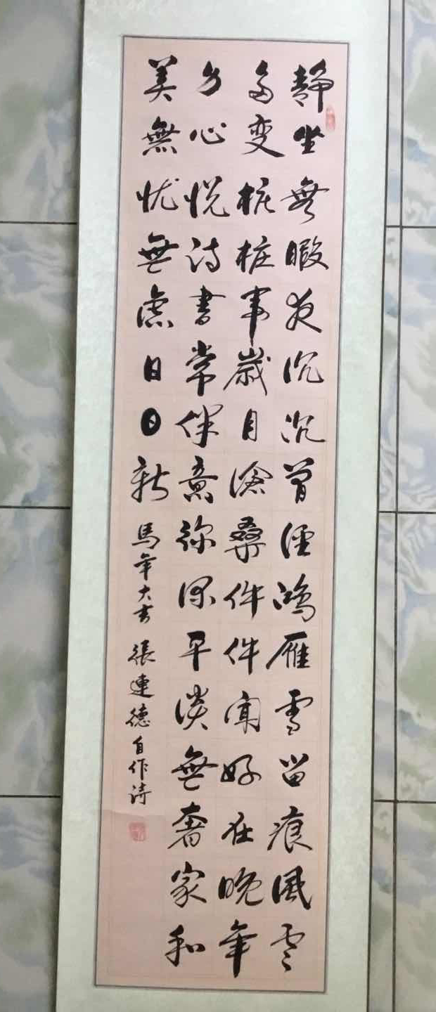 张连德老师书法作品