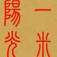 画家书法家谭俊武个人艺术简介,谭俊武画家简介,谭俊武作品价格,谭俊武个人简介,谭俊武艺术作品,书法家谭俊武简介,画家谭俊武简介