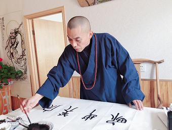 画家书法家释永照法师个人艺术简介,释永照法师画家简介,释永照法师作品价格,释永照法师个人简介,释永照法师艺术作品,书法家释永照法师简介,画家释永照法师简介