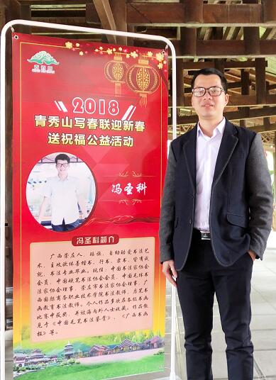 画家书法家冯圣科个人艺术简介,冯圣科画家简介,冯圣科作品价格,冯圣科个人简介,冯圣科艺术作品,书法家冯圣科简介,画家冯圣科简介