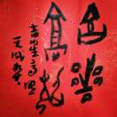 画家书法家胡天成个人艺术简介,胡天成画家简介,胡天成作品价格,胡天成个人简介,胡天成艺术作品,书法家胡天成简介,画家胡天成简介