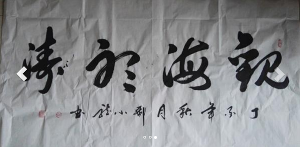 画家书法家郗小龙个人艺术简介,郗小龙画家简介,郗小龙作品价格,郗小龙个人简介,郗小龙艺术作品,书法家郗小龙简介,画家郗小龙简介