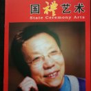 画家书法家张庭芳个人艺术简介,张庭芳画家简介,张庭芳作品价格,张庭芳个人简介,张庭芳艺术作品,书法家张庭芳简介,画家张庭芳简介