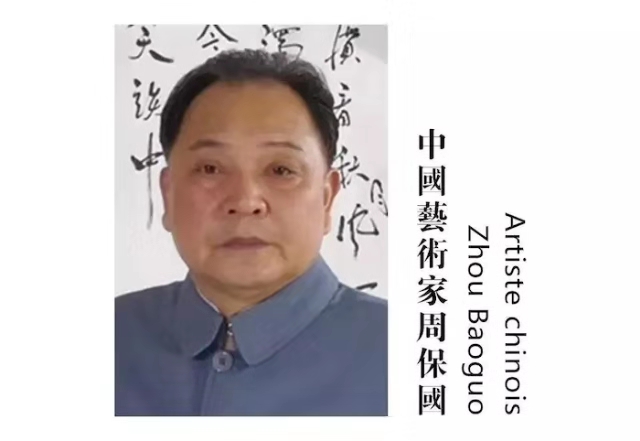 画家书法家周保国个人艺术简介,周保国画家简介,周保国作品价格,周保国个人简介,周保国艺术作品,书法家周保国简介,画家周保国简介