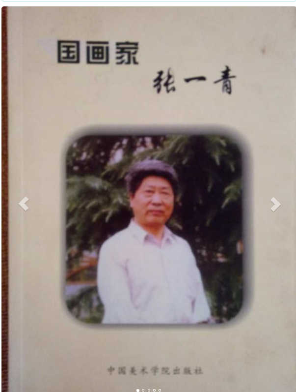 画家书法家张一青个人艺术简介,张一青画家简介,张一青作品价格,张一青个人简介,张一青艺术作品,书法家张一青简介,画家张一青简介