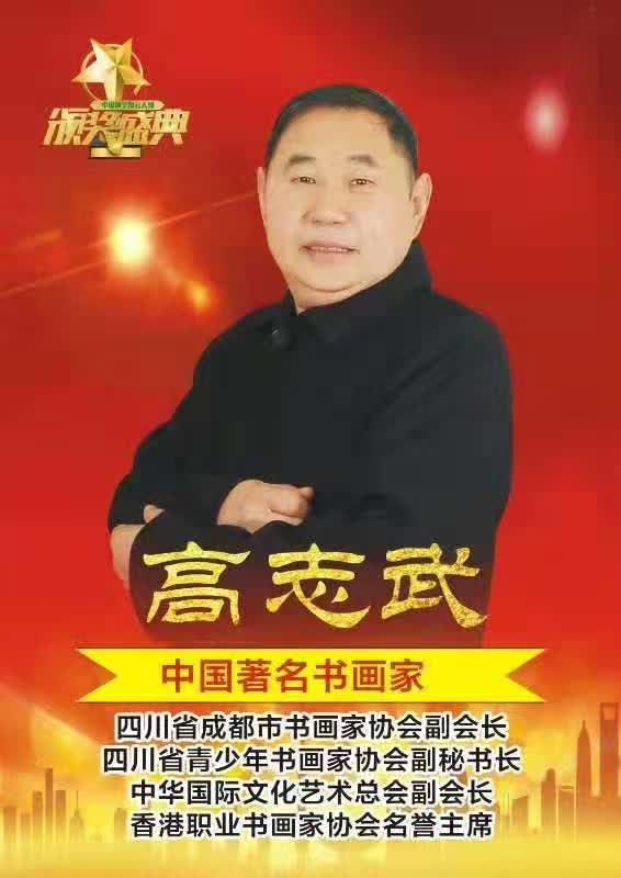 画家书法家高志武个人艺术简介,高志武画家简介,高志武作品价格,高志武个人简介,高志武艺术作品,书法家高志武简介,画家高志武简介