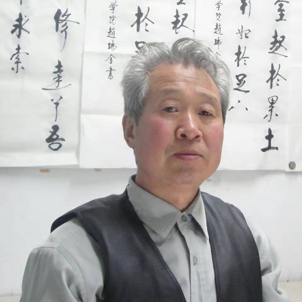 画家书法家赵瑞金个人艺术简介,赵瑞金画家简介,赵瑞金作品价格,赵瑞金个人简介,赵瑞金艺术作品,书法家赵瑞金简介,画家赵瑞金简介