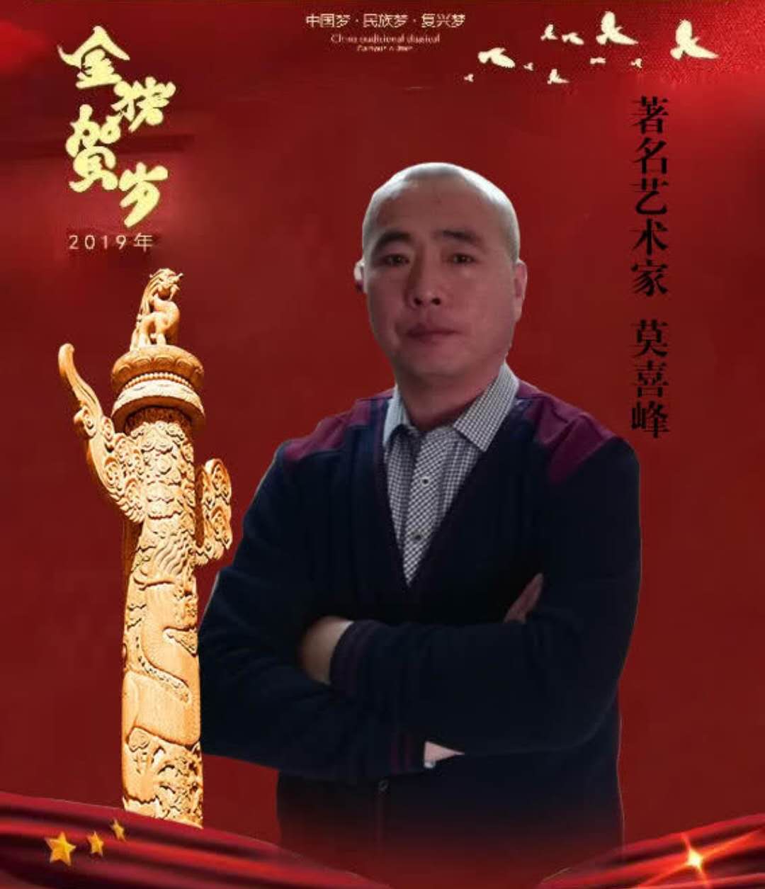 画家书法家莫喜峰个人艺术简介,莫喜峰画家简介,莫喜峰作品价格,莫喜峰个人简介,莫喜峰艺术作品,书法家莫喜峰简介,画家莫喜峰简介
