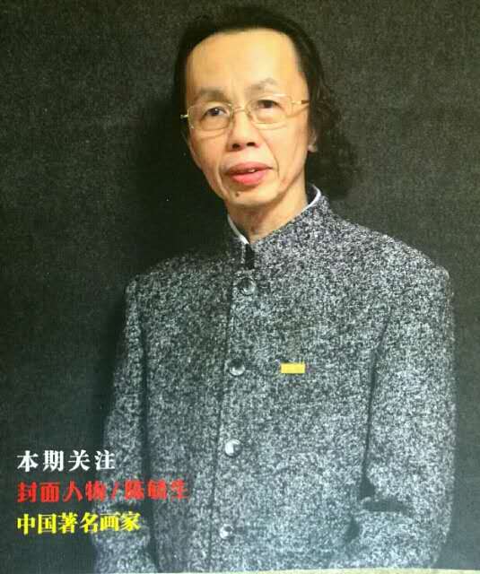 画家书法家陈毓生个人艺术简介,陈毓生画家简介,陈毓生作品价格,陈毓生个人简介,陈毓生艺术作品,书法家陈毓生简介,画家陈毓生简介
