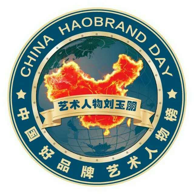 画家书法家刘玉朋个人艺术简介,刘玉朋画家简介,刘玉朋作品价格,刘玉朋个人简介,刘玉朋艺术作品,书法家刘玉朋简介,画家刘玉朋简介