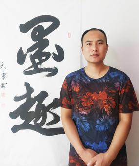 画家书法家冯天雷个人艺术简介,冯天雷画家简介,冯天雷作品价格,冯天雷个人简介,冯天雷艺术作品,书法家冯天雷简介,画家冯天雷简介