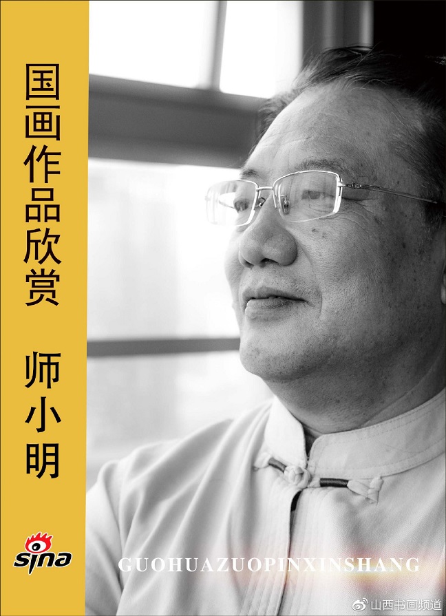 画家书法家师小明个人艺术简介,师小明画家简介,师小明作品价格,师小明个人简介,师小明艺术作品,书法家师小明简介,画家师小明简介