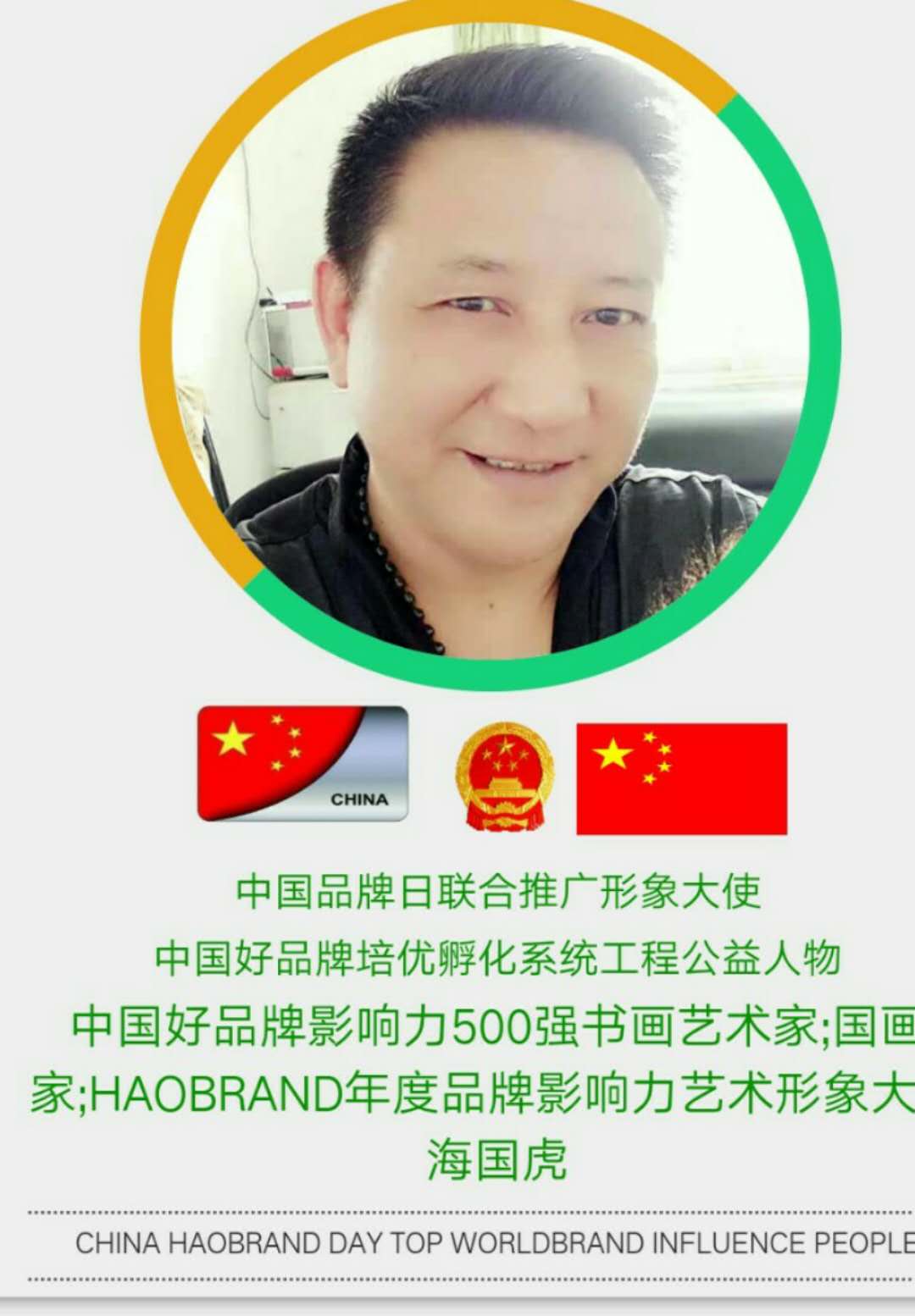 画家书法家海国虎个人艺术简介,海国虎画家简介,海国虎作品价格,海国虎个人简介,海国虎艺术作品,书法家海国虎简介,画家海国虎简介