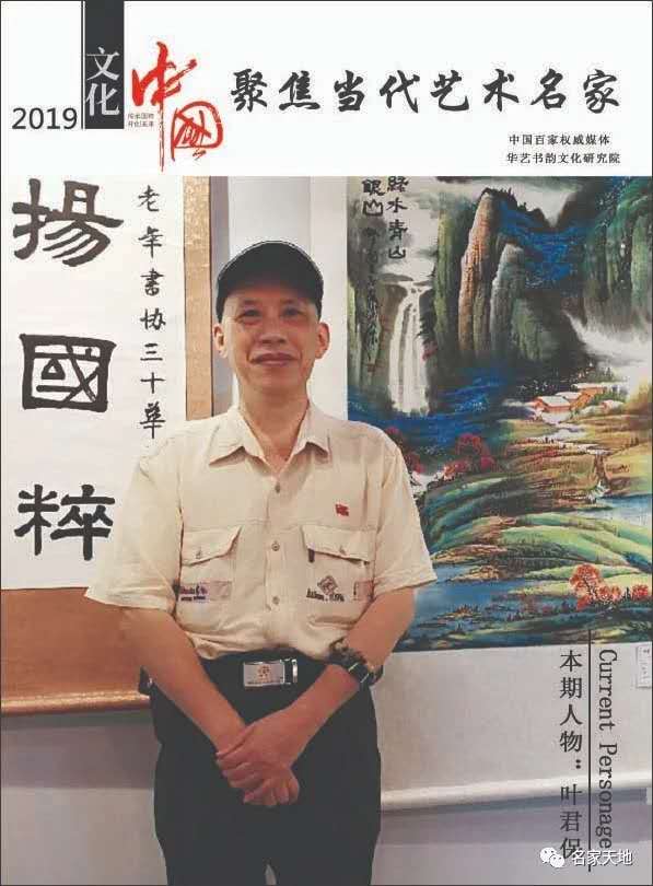 画家书法家叶君保个人艺术简介,叶君保画家简介,叶君保作品价格,叶君保个人简介,叶君保艺术作品,书法家叶君保简介,画家叶君保简介