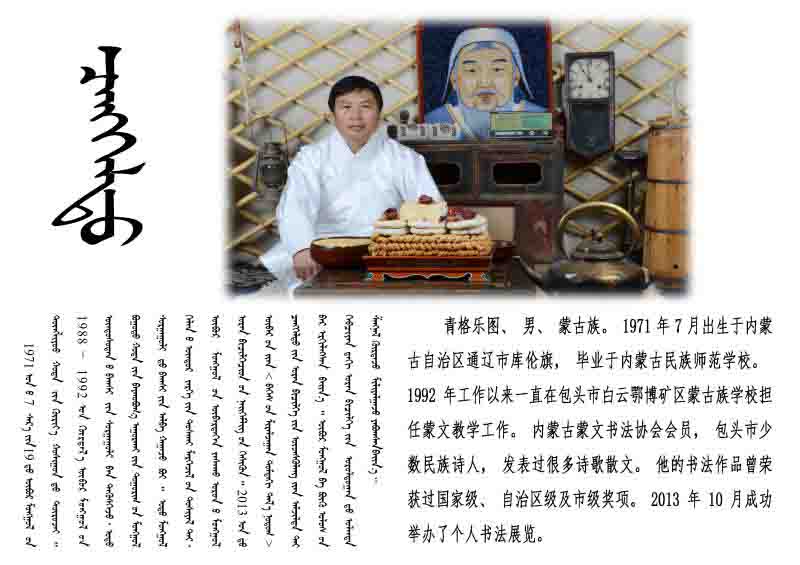 画家书法家青格乐图个人艺术简介,青格乐图画家简介,青格乐图作品价格,青格乐图个人简介,青格乐图艺术作品,书法家青格乐图简介,画家青格乐图简介