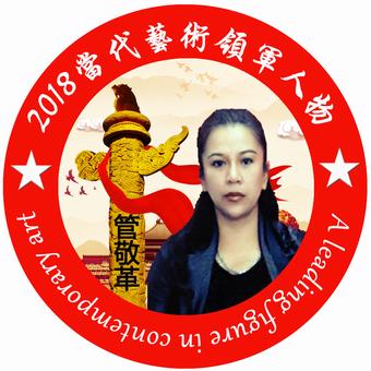 画家书法家管敬革个人艺术简介,管敬革画家简介,管敬革作品价格,管敬革个人简介,管敬革艺术作品,书法家管敬革简介,画家管敬革简介