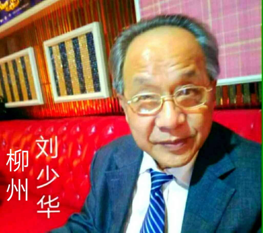 画家书法家柳州刘少华个人艺术简介,柳州刘少华画家简介,柳州刘少华作品价格,柳州刘少华个人简介,柳州刘少华艺术作品,书法家柳州刘少华简介,画家柳州刘少华简介