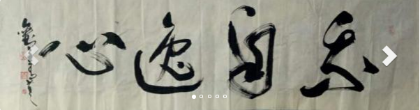 画家书法家刘全有个人艺术简介,刘全有画家简介,刘全有作品价格,刘全有个人简介,刘全有艺术作品,书法家刘全有简介,画家刘全有简介