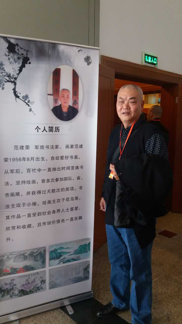 画家书法家范建荣个人艺术简介,范建荣画家简介,范建荣作品价格,范建荣个人简介,范建荣艺术作品,书法家范建荣简介,画家范建荣简介