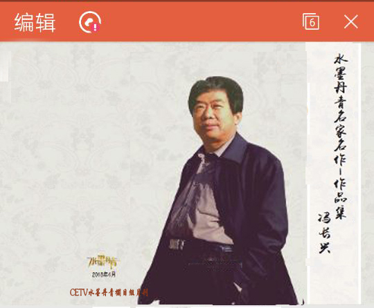 画家书法家冯长兴个人艺术简介,冯长兴画家简介,冯长兴作品价格,冯长兴个人简介,冯长兴艺术作品,书法家冯长兴简介,画家冯长兴简介