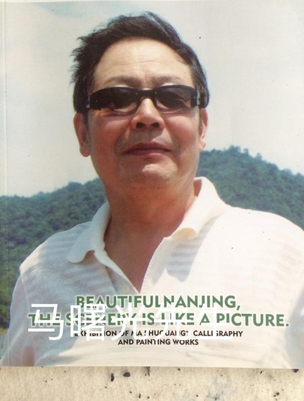 画家书法家马曙光个人艺术简介,马曙光画家简介,马曙光作品价格,马曙光个人简介,马曙光艺术作品,书法家马曙光简介,画家马曙光简介