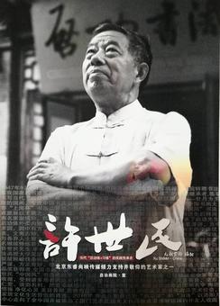 画家书法家书法家许世民个人艺术简介,书法家许世民画家简介,书法家许世民作品价格,书法家许世民个人简介,书法家许世民艺术作品,书法家书法家许世民简介,画家书法家许世民简介