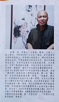画家书法家张勇个人艺术简介,张勇画家简介,张勇作品价格,张勇个人简介,张勇艺术作品,书法家张勇简介,画家张勇简介