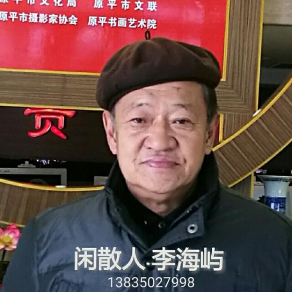 画家书法家李海屿个人艺术简介,李海屿画家简介,李海屿作品价格,李海屿个人简介,李海屿艺术作品,书法家李海屿简介,画家李海屿简介