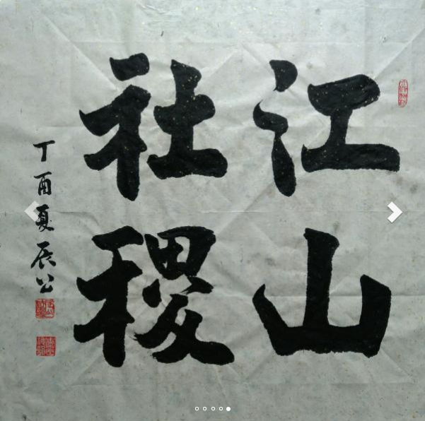 画家书法家张幼华个人艺术简介,张幼华画家简介,张幼华作品价格,张幼华个人简介,张幼华艺术作品,书法家张幼华简介,画家张幼华简介