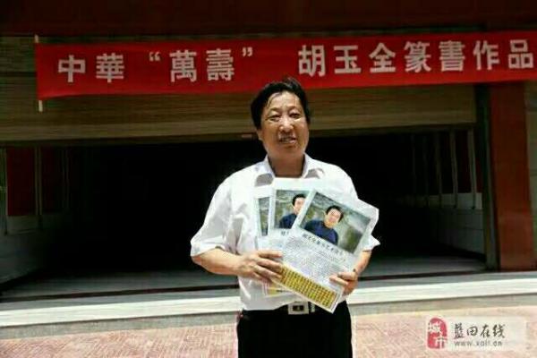 画家书法家胡玉全个人艺术简介,胡玉全画家简介,胡玉全作品价格,胡玉全个人简介,胡玉全艺术作品,书法家胡玉全简介,画家胡玉全简介