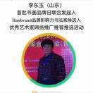 画家书法家李东玉个人艺术简介,李东玉画家简介,李东玉作品价格,李东玉个人简介,李东玉艺术作品,书法家李东玉简介,画家李东玉简介