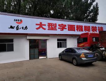 画家书法家七艺坊大型字画浆糊装裱个人艺术简介,七艺坊大型字画浆糊装裱画家简介,七艺坊大型字画浆糊装裱作品价格,七艺坊大型字画浆糊装裱个人简介,七艺坊大型字画浆糊装裱艺术作品,书法家七艺坊大型字画浆糊装裱简介,画家七艺坊大型字画浆糊装裱简介