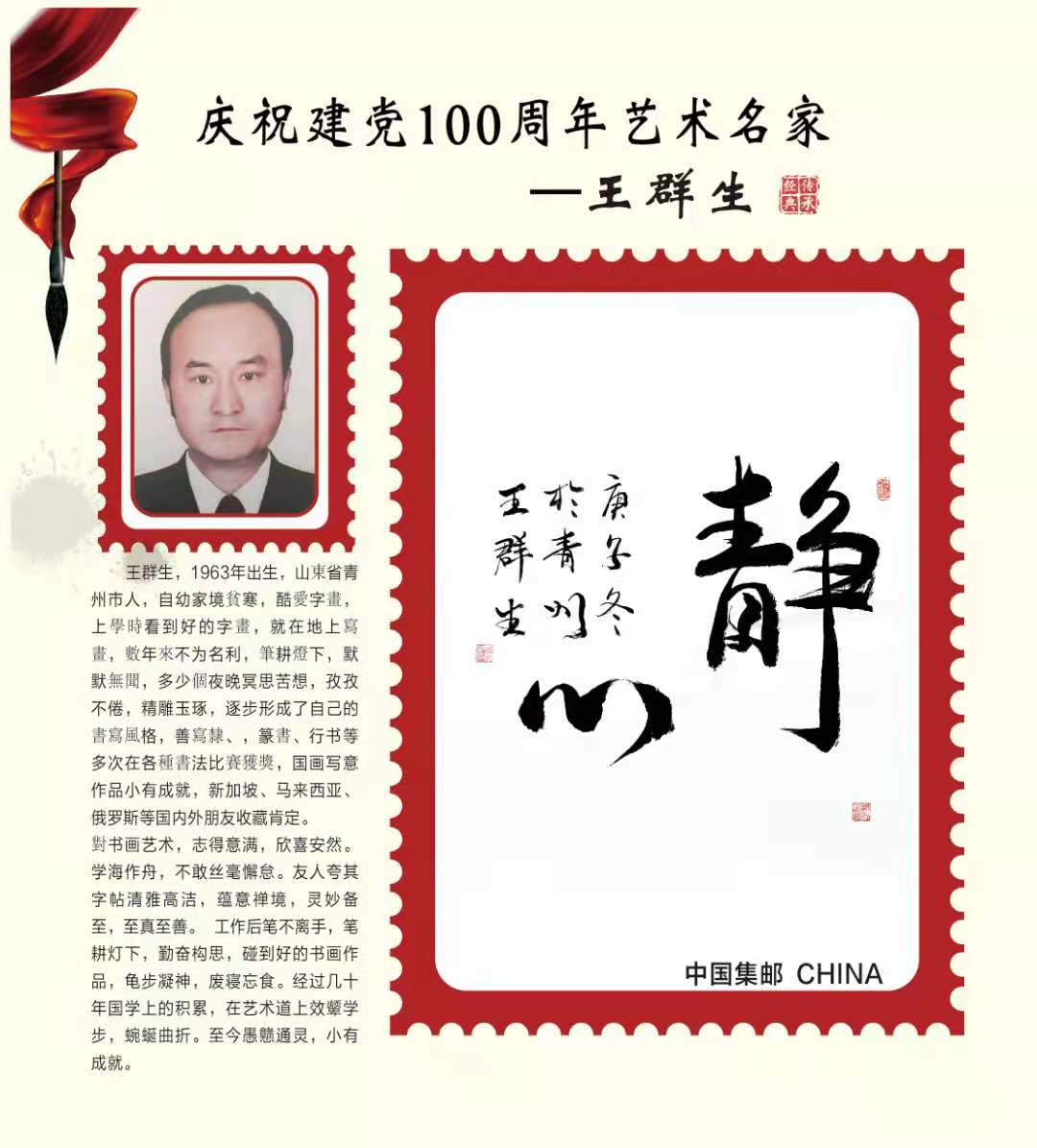画家书法家王群生个人艺术简介,王群生画家简介,王群生作品价格,王群生个人简介,王群生艺术作品,书法家王群生简介,画家王群生简介