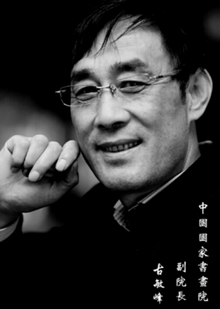 画家书法家古敏峰个人艺术简介,古敏峰画家简介,古敏峰作品价格,古敏峰个人简介,古敏峰艺术作品,书法家古敏峰简介,画家古敏峰简介