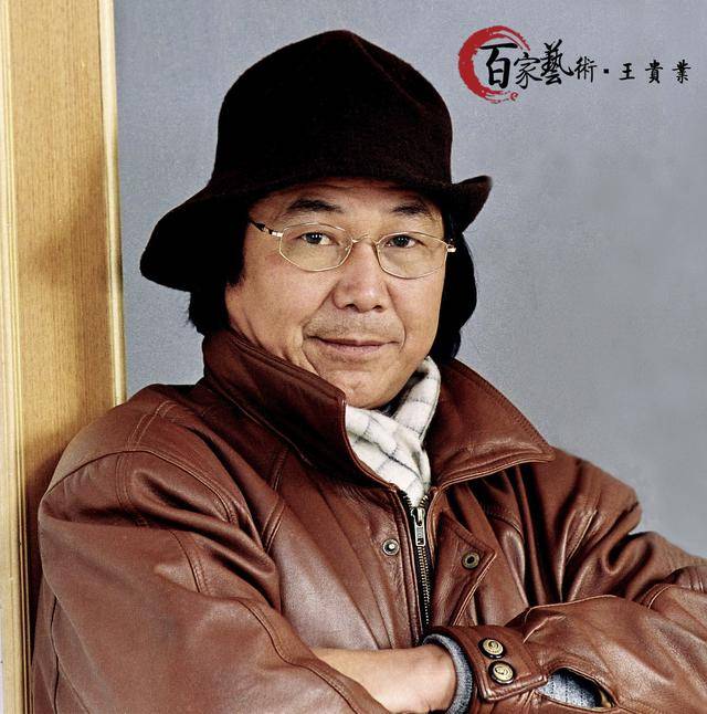 画家书法家王贵业个人艺术简介,王贵业画家简介,王贵业作品价格,王贵业个人简介,王贵业艺术作品,书法家王贵业简介,画家王贵业简介