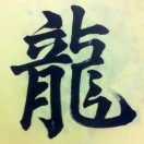 画家书法家黄建兴个人艺术简介,黄建兴画家简介,黄建兴作品价格,黄建兴个人简介,黄建兴艺术作品,书法家黄建兴简介,画家黄建兴简介