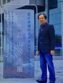 画家书法家郭世昌个人艺术简介,郭世昌画家简介,郭世昌作品价格,郭世昌个人简介,郭世昌艺术作品,书法家郭世昌简介,画家郭世昌简介