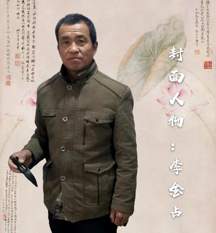 画家书法家李金占个人艺术简介,李金占画家简介,李金占作品价格,李金占个人简介,李金占艺术作品,书法家李金占简介,画家李金占简介