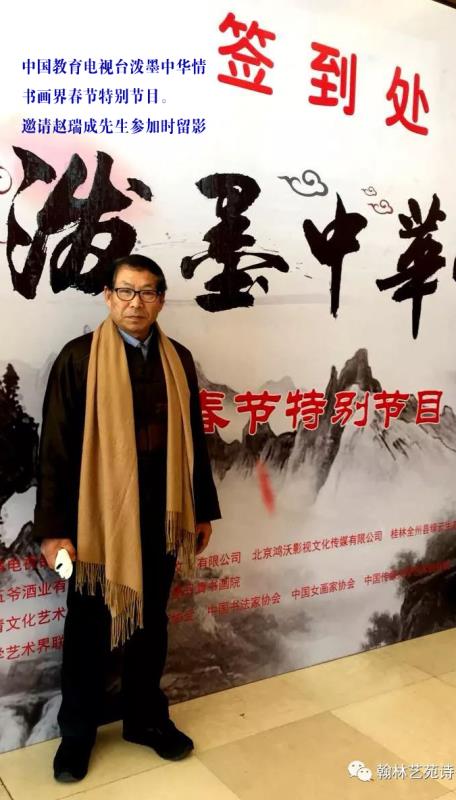 画家书法家赵瑞成个人艺术简介,赵瑞成画家简介,赵瑞成作品价格,赵瑞成个人简介,赵瑞成艺术作品,书法家赵瑞成简介,画家赵瑞成简介
