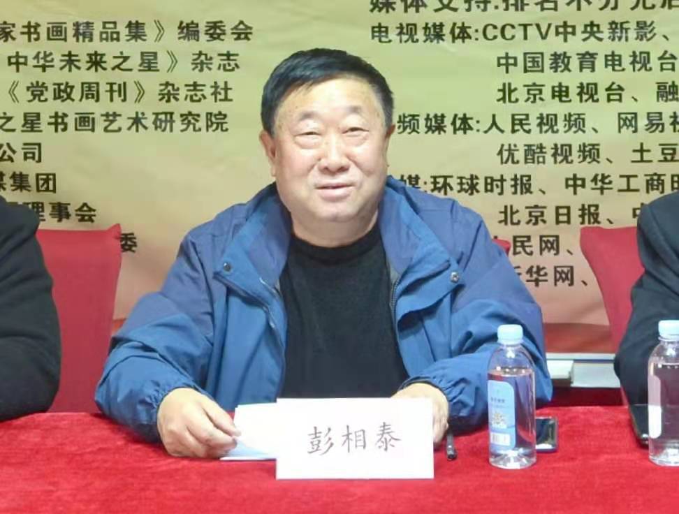 画家书法家彭相泰个人艺术简介,彭相泰画家简介,彭相泰作品价格,彭相泰个人简介,彭相泰艺术作品,书法家彭相泰简介,画家彭相泰简介