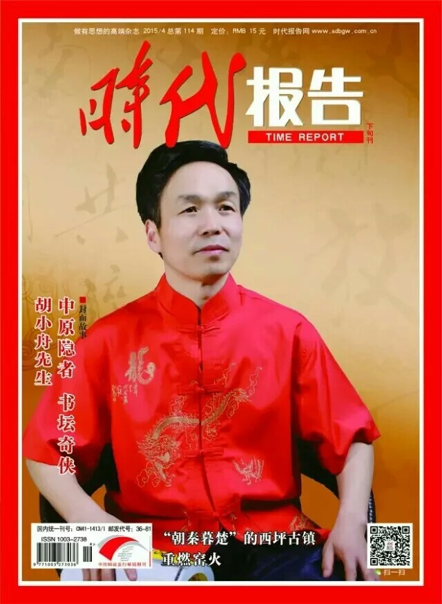 画家书法家胡小舟个人艺术简介,胡小舟画家简介,胡小舟作品价格,胡小舟个人简介,胡小舟艺术作品,书法家胡小舟简介,画家胡小舟简介