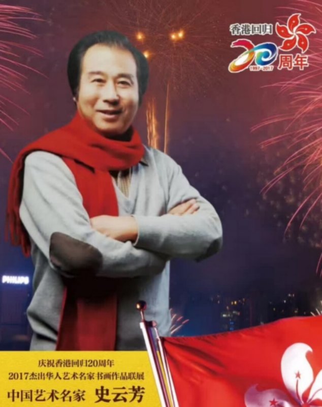 画家书法家史云芳个人艺术简介,史云芳画家简介,史云芳作品价格,史云芳个人简介,史云芳艺术作品,书法家史云芳简介,画家史云芳简介