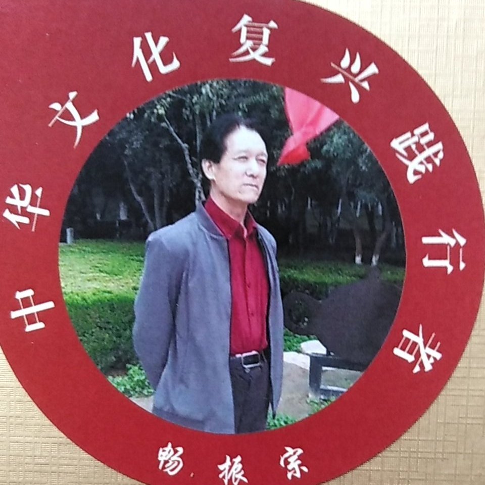 画家书法家畅振宗个人艺术简介,畅振宗画家简介,畅振宗作品价格,畅振宗个人简介,畅振宗艺术作品,书法家畅振宗简介,画家畅振宗简介