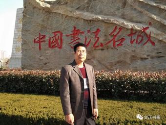 画家书法家闫一全个人艺术简介,闫一全画家简介,闫一全作品价格,闫一全个人简介,闫一全艺术作品,书法家闫一全简介,画家闫一全简介