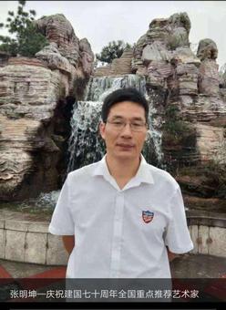 画家书法家张明坤个人艺术简介,张明坤画家简介,张明坤作品价格,张明坤个人简介,张明坤艺术作品,书法家张明坤简介,画家张明坤简介